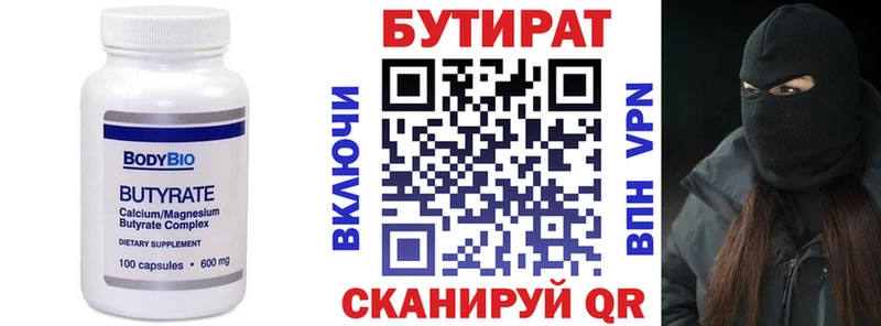 дарнет шоп Высоковск БУТИРАТ оксана